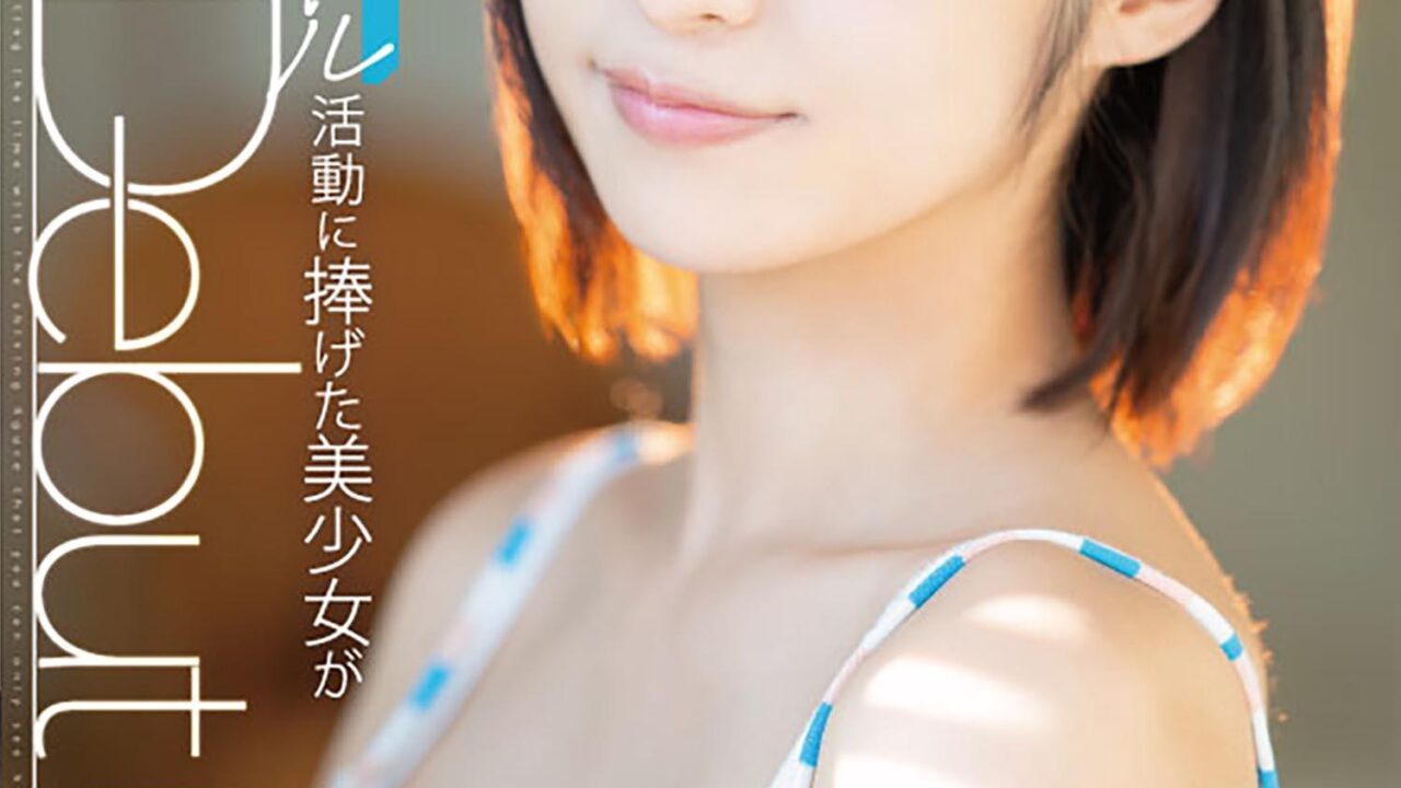 【来栖優香(Zero Project)】「国民的ボーイッシュ １０代をアイドル活動に捧げた美少女が卒業翌日にAVDebut 松下りこ」の出演女優は元誰？(mgold028)